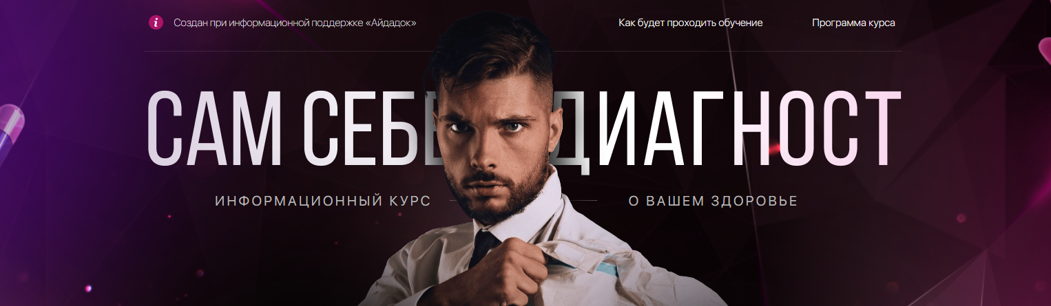 [Олег Абакумов] Сам себе Диагност (2021)_0.png